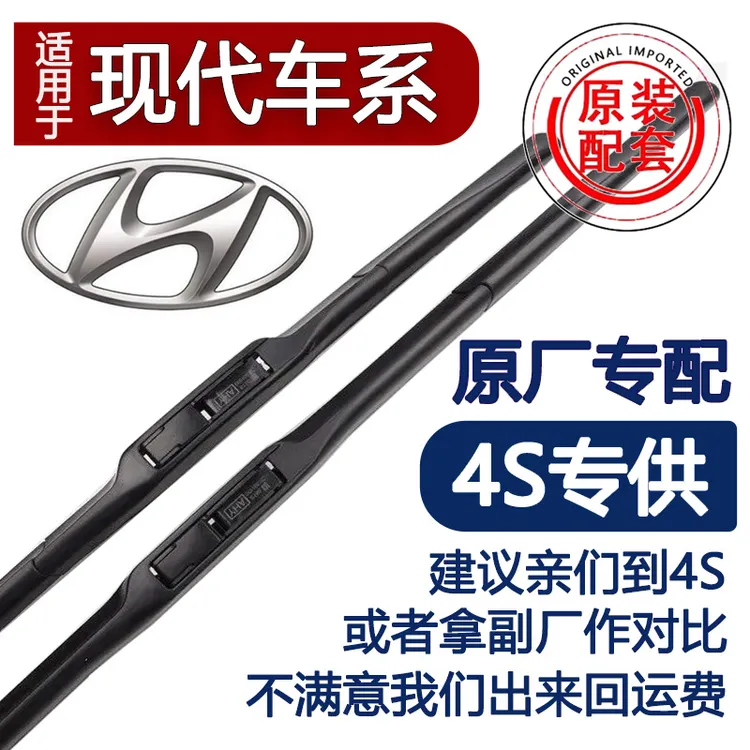 现代原装雨刮器悦动朗动ix35名图瑞纳伊兰特ix25途胜索纳塔雨刷片