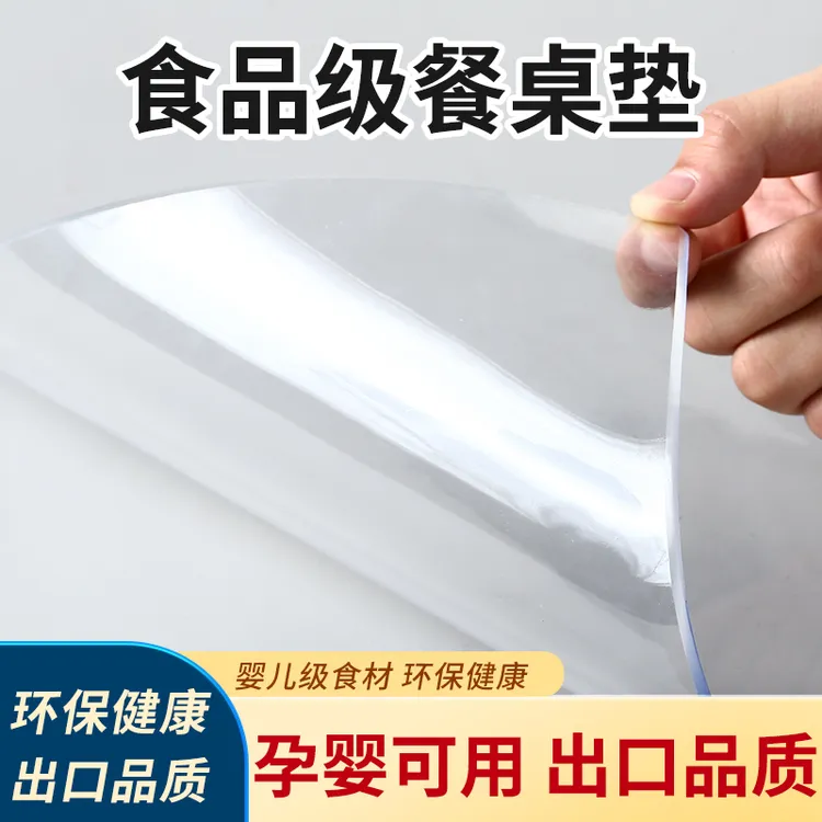 {厚1.5MM} 透明环保塑料防水防油免洗桌面保护垫家用餐桌布茶几