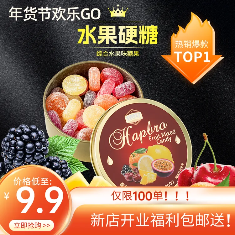 混合果味水果硬糖酸甜什锦糖果礼盒铁盒装罐装送礼休闲零食网红