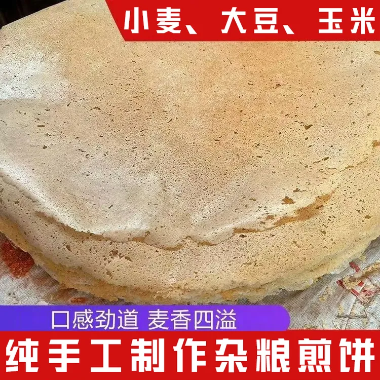 手工煎饼徐州邳州山东特产柴火纯手工煎饼/鏊子煎饼/纯手工煎饼