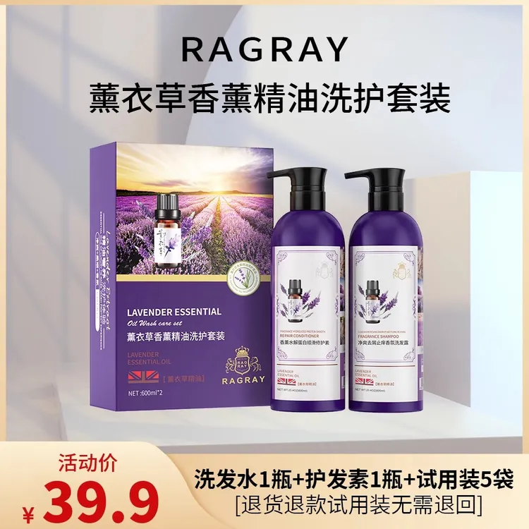 【精选好物推荐】芮度洗发水薰衣草去屑控油净0爽柔顺止痒1护发素1
