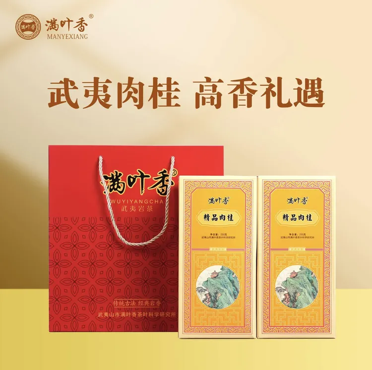 满叶香精品肉桂250克/盒 武夷山茶叶武夷岩茶大红袍乌龙茶浓香型