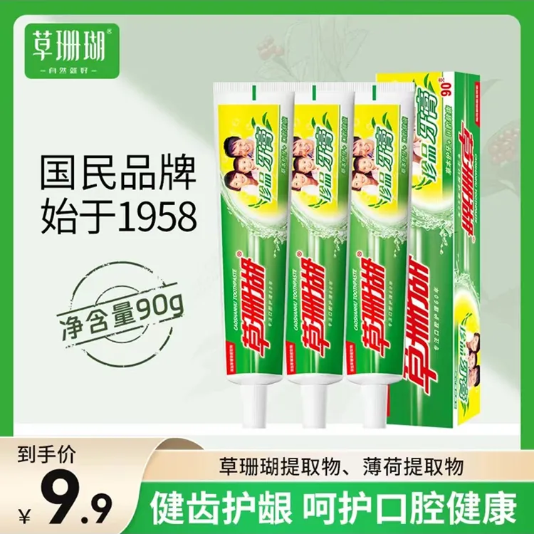 草珊瑚草本珍品牙膏护龈健齿清新缓解牙龈上火90g/支