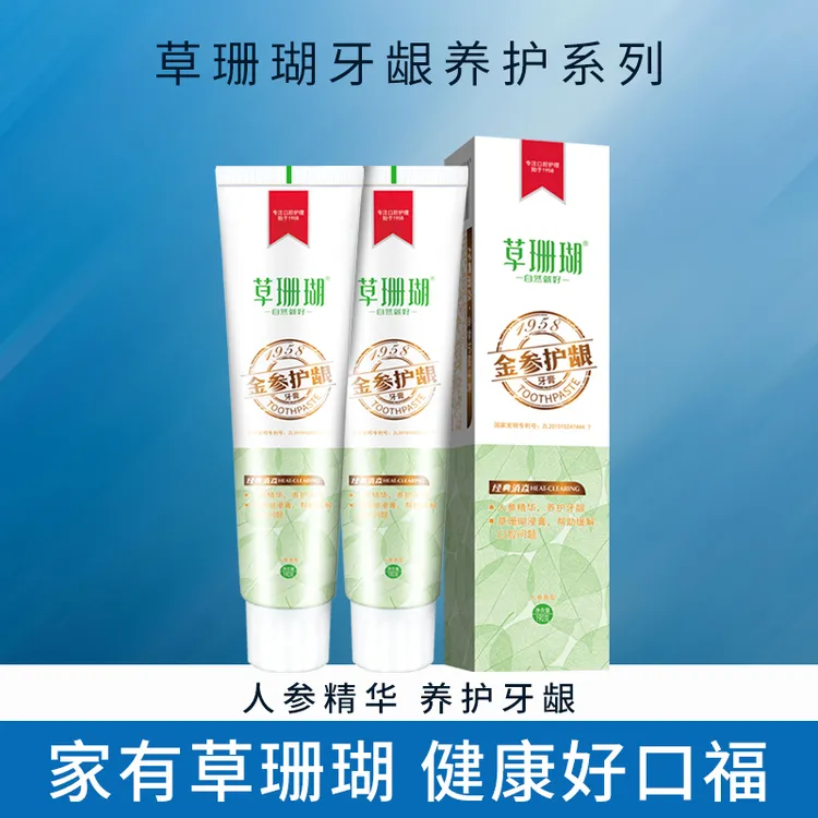 草珊瑚金参护龈牙膏养护敏感牙龈家庭装家用190g/支