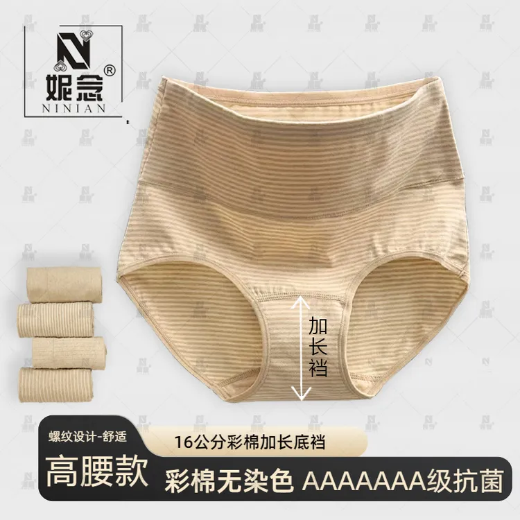 【加长裆】新疆彩棉女无印染透气7A抗菌高腰秋冬舒适透气内裤女
