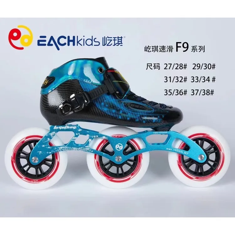 屹琪F9 儿童高端碳纤速滑鞋  竞速鞋 儿童轮滑俱乐部专用速滑鞋