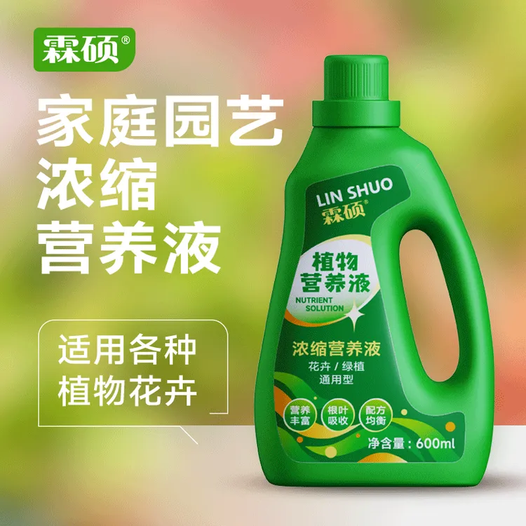 霖硕植物营养液浓缩型水培土培花卉绿植盆栽促生长促开花枝干粗壮