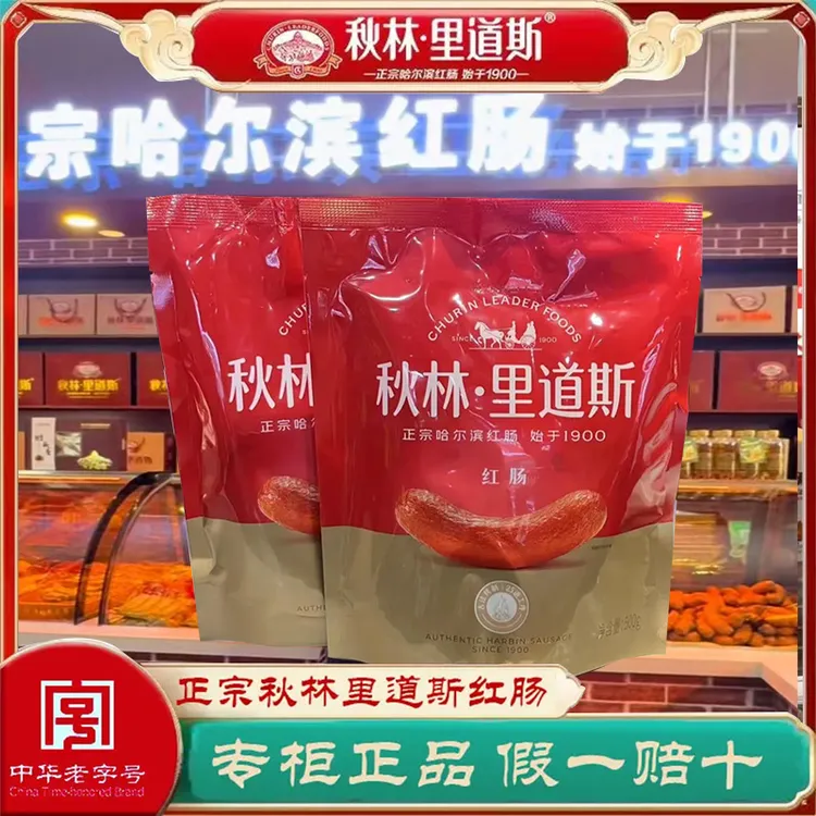 秋林里道斯红肠 500克袋装正宗哈尔滨红肠东北特产【哈尔滨发货】