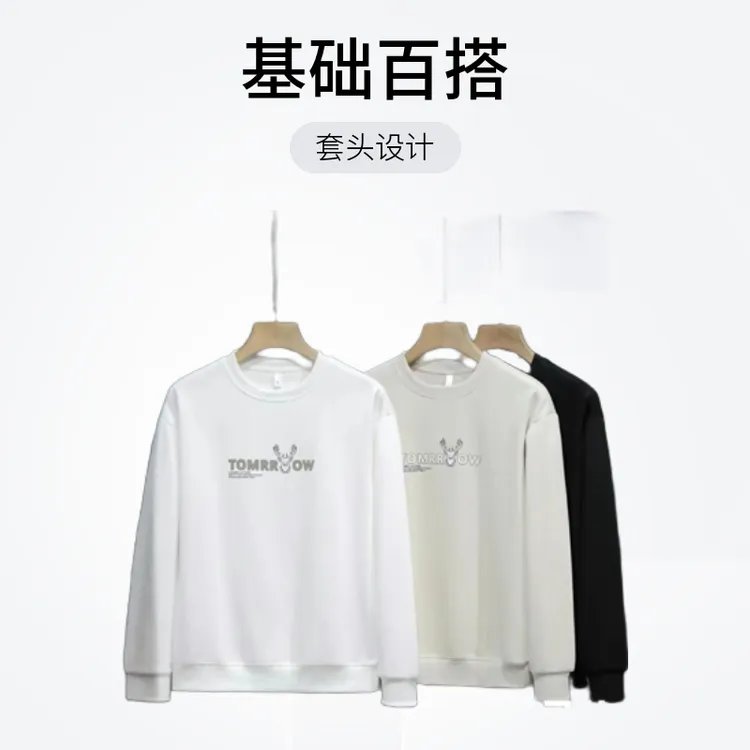 基础百搭亲肤白色卫衣男潮牌长袖打底衫秋季新款上衣