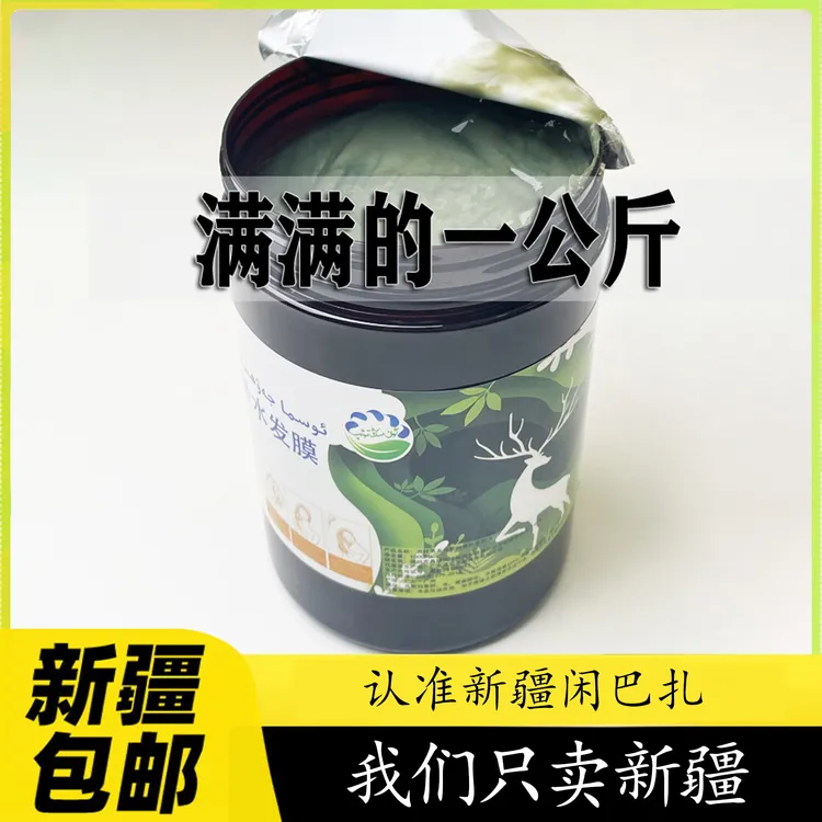【新疆包邮】万特韦夫Tiwip发膜新疆包邮和田乌斯玛发膜补水XanBaza