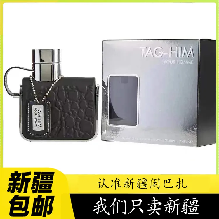 【新疆包邮】新疆仓发货清hirom男士l香水B图腾atir男士香水XanBaza