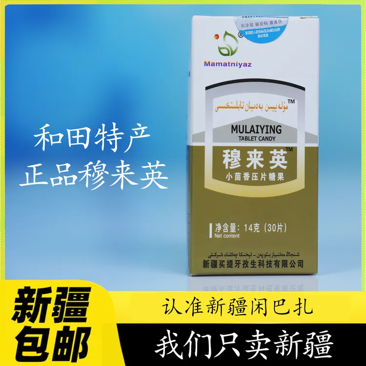 和田matniyaz穆来英片压片糖果姜糖k老品牌XanBaza新疆包邮