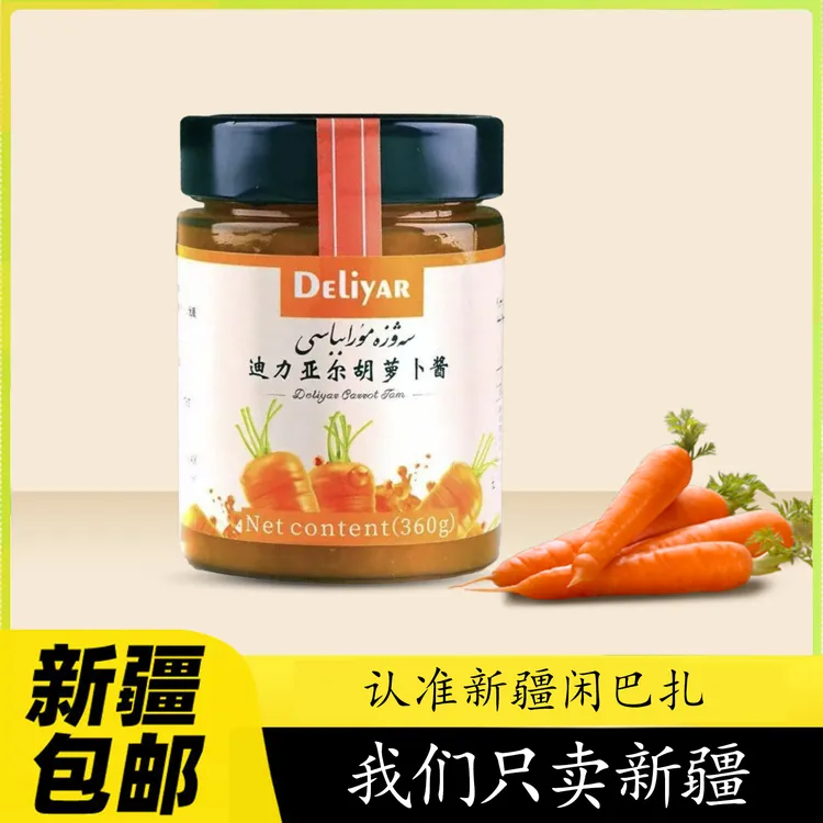 【新疆包邮】胡萝卜酱新疆和田发货营养果酱360g  sawza