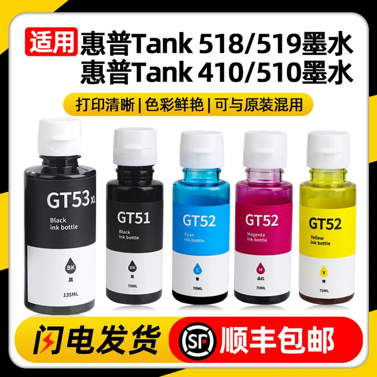 老班适用惠普519/518墨水tank 410 510 5810打印机墨水GT52 GT51 