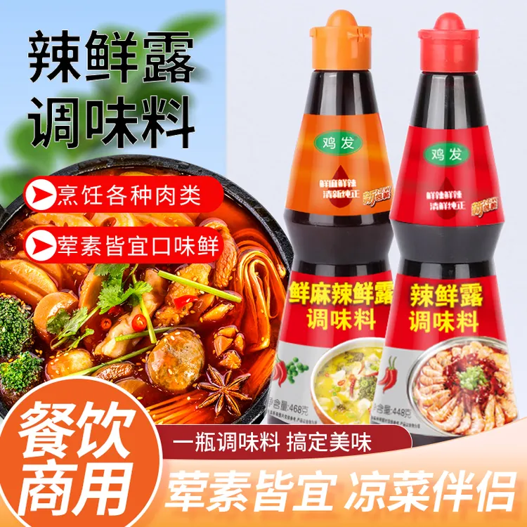 鸡发辣鲜露整箱凉拌菜鲜麻辣鲜露海鲜捞汁包邮
