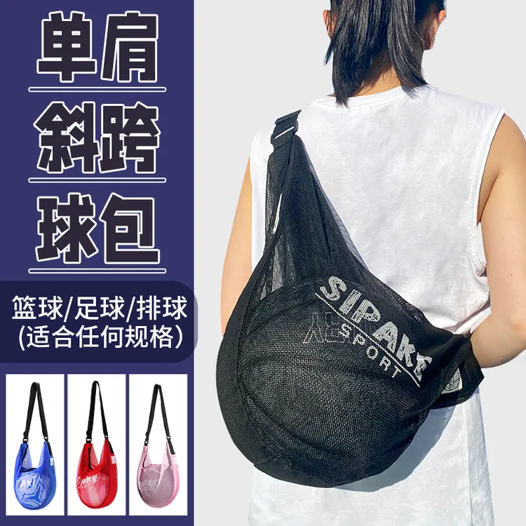 篮球包单肩斜跨训练运动背包篮球袋便携网袋学生儿童排球足球包
