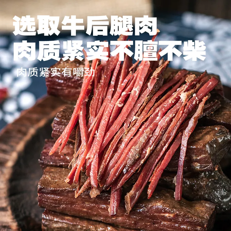 好吃到吮手指！江志忠五香麻辣手撕牛零食88g手工原切高蛋白零食