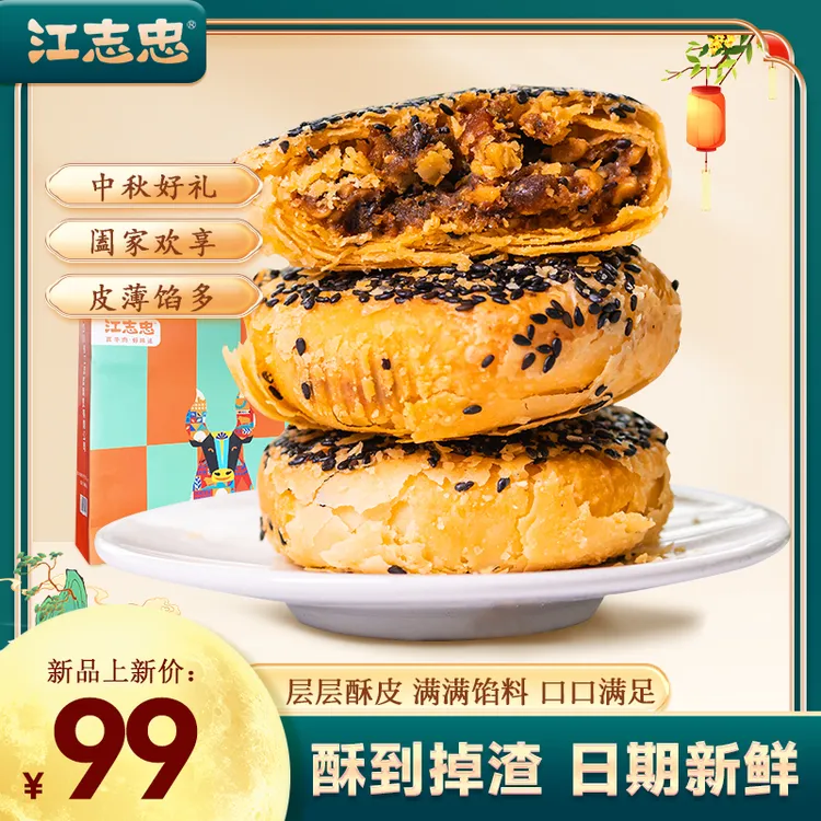 江志忠五香麻辣牛肉酥饼700g精美礼盒国庆出游干粮