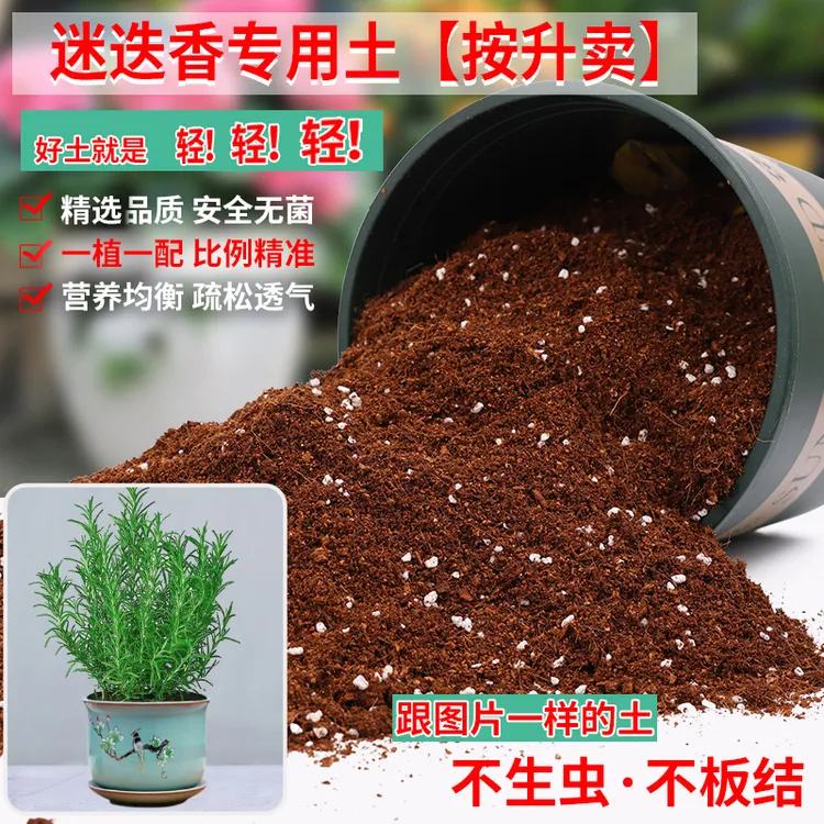 迷迭香专用土营养土蓬松花卉颗粒土通用型家用花泥土壤有机肥料土
