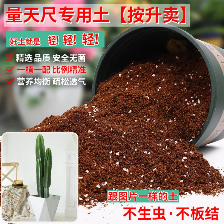 量天尺专用土营养土仙人柱盆栽土养花种花土通用种植有机肥料土壤