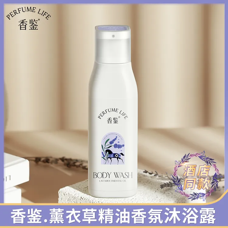 香鉴沐浴露薰衣草精油香氛香水型女丽持久留香温和滋润舒缓枫酒店