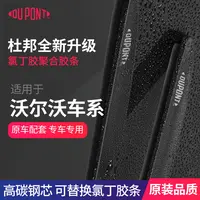 【适用沃尔沃】杜邦汽车雨刮器无骨静音雨刷片XC40/60/90/S40/60/90