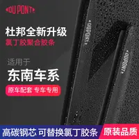 【适用东南】杜邦汽车雨刮器无骨静音雨刷片蓝瑟/菱帅/V3菱悦新翼神
