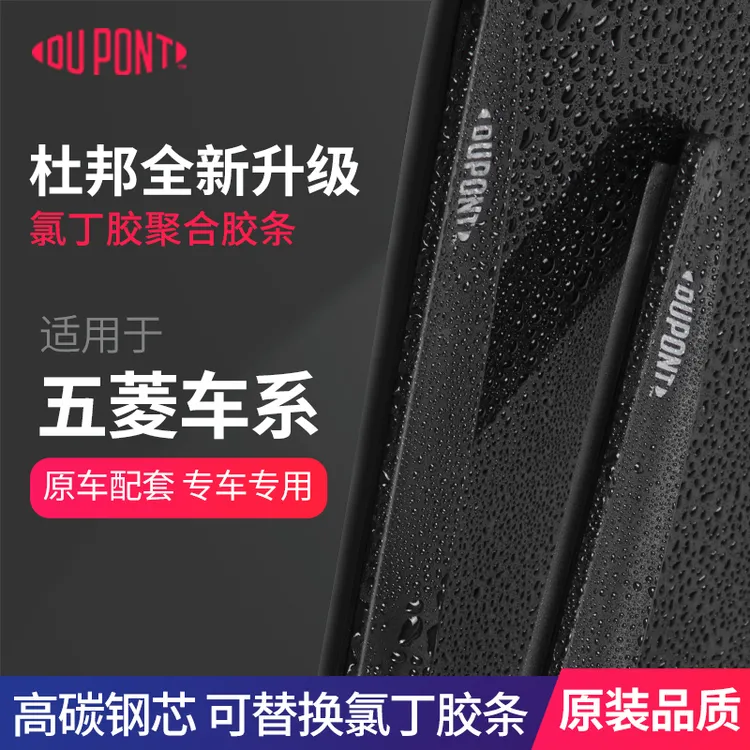 【适用五菱】杜邦汽车雨刮器无骨静音雨刷片宏光mini荣光之光星光