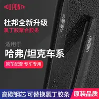 【适用哈弗】杜邦汽车雨刮器无骨静音雨刷片h6/h5/h2/大狗/m6/h4