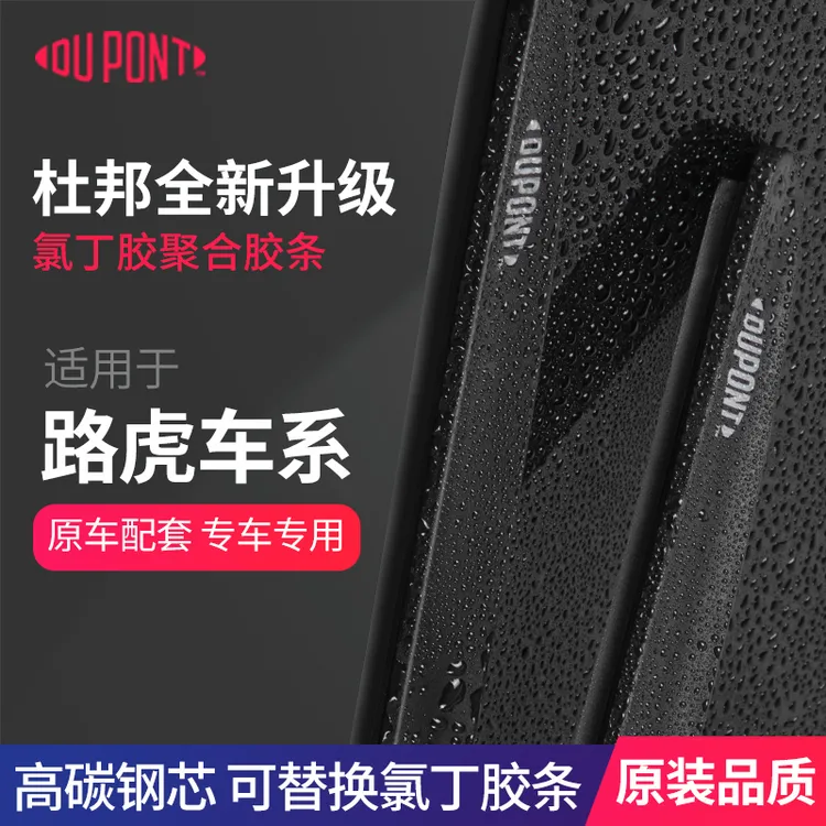 【适用路虎】杜邦汽车雨刮器无骨静音雨刷片揽胜运动卫士极光星脉