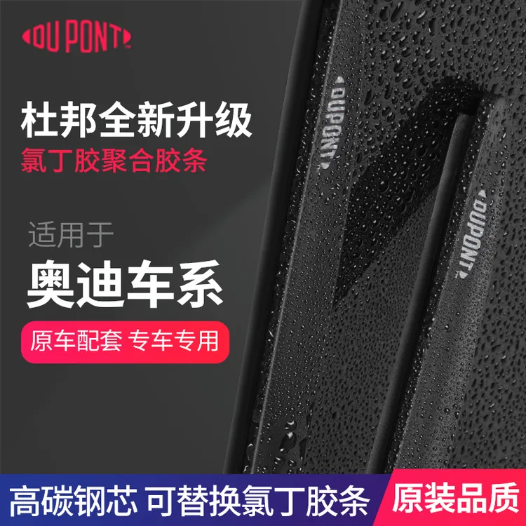【适用奥迪】杜邦无骨静音雨刷/刮片A3/A4/A5/A6/A8/Q2/Q3/Q5/Q7/S