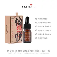 伊姿莉 连翘柴胡胸部呵护精油 10ml