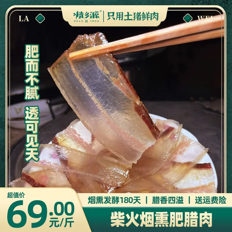 情乡源【偏肥腊肉】土猪肉柴火烟熏腊五花腊肉500克1斤可偏肥老腊肉