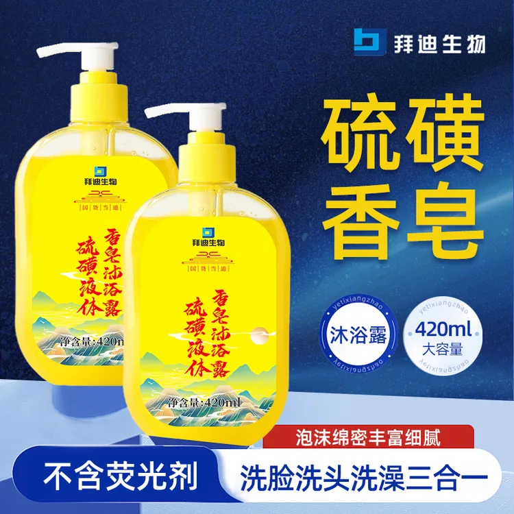 [买1送1]拜迪生物硫磺液体香皂沐浴露身体洁净清爽留香洗澡净肤