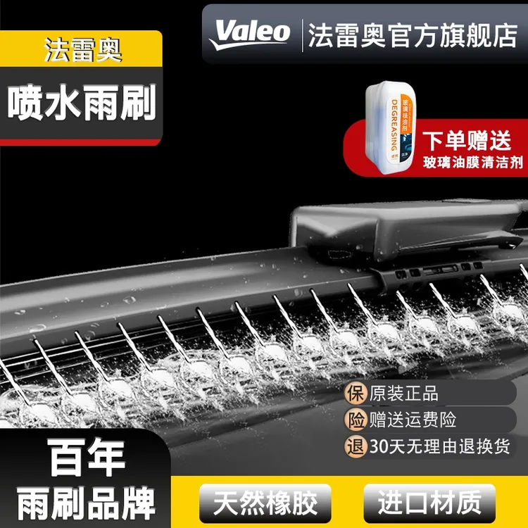 【法雷奥喷水雨刷】沃尔沃XC60/ 领克09/林肯飞行家/奔驰S级/GLE