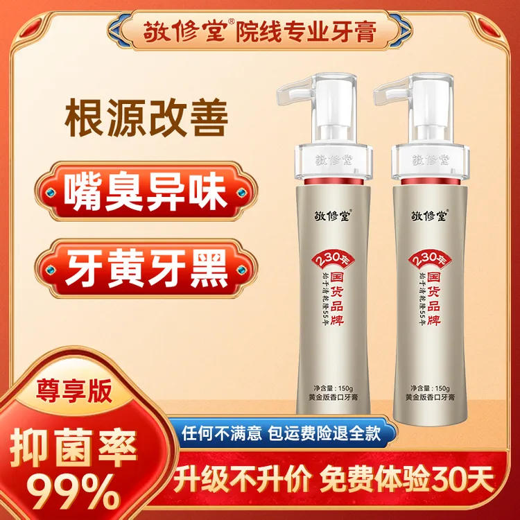 【尊享版】敬修堂牙膏持久留香香口牙膏英格兰留兰薄荷香清新口气NH