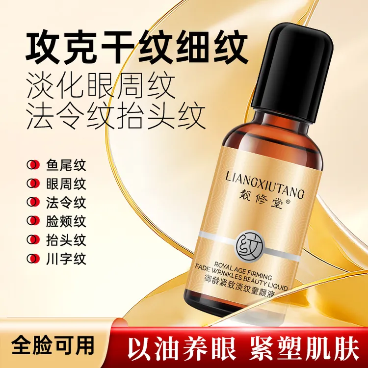 靓修堂御龄紧致淡纹童颜液抗皱紧致精华液抬头纹滋润眼周眼细纹