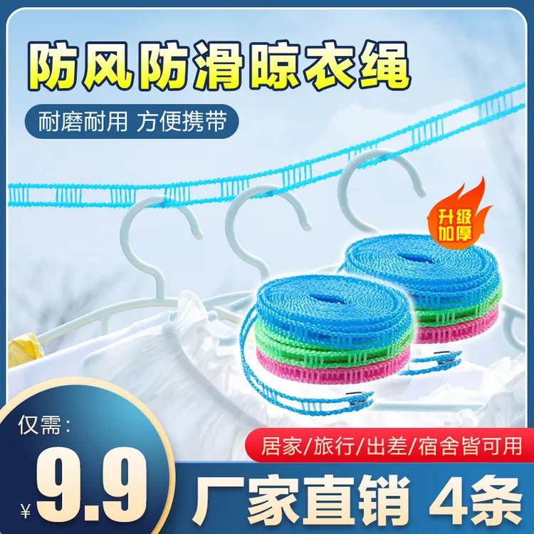 【9·9/4条】厂家直销加粗晾衣绳防风绳子户外晒衣绳晾被绳尼龙绳