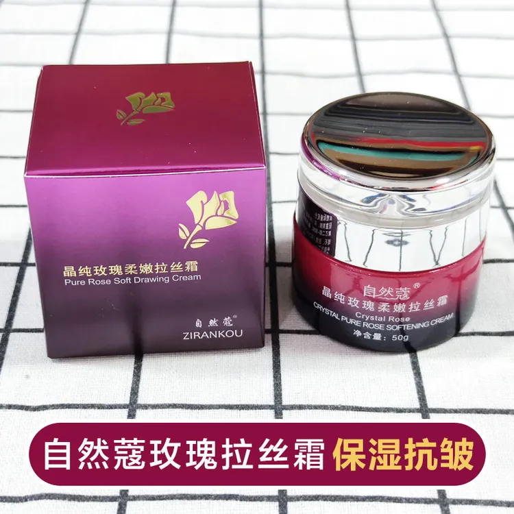 自然蔻玫瑰紧肤霜柔嫩拉丝霜补水滋润抗皱紧致面霜润肤霜女化妆品
