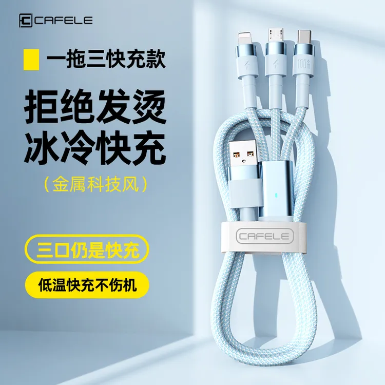卡斐乐充电线三合一快充数据线适用苹果16线充电数据线快充充电器