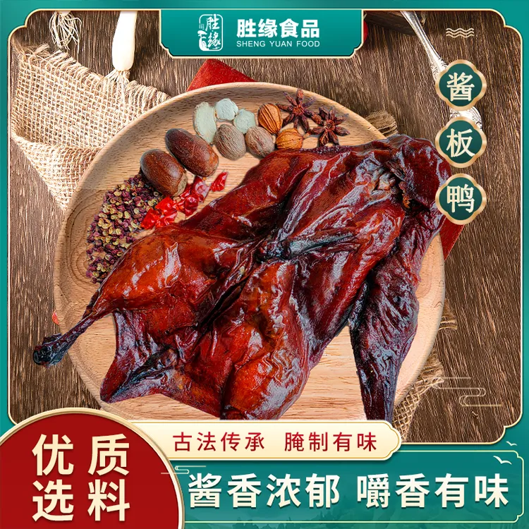 微辣酱板鸭熟食小吃开袋即食