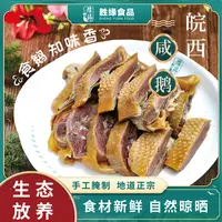  安徽皖西六安特产风干咸鹅