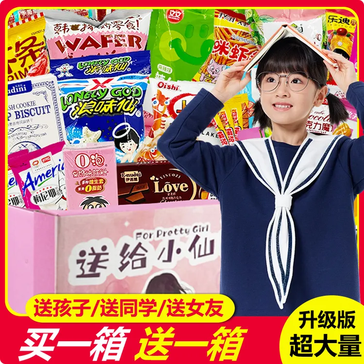 零食大礼包一箱超大混装送女友送儿童生日礼物健康休闲食品小零食