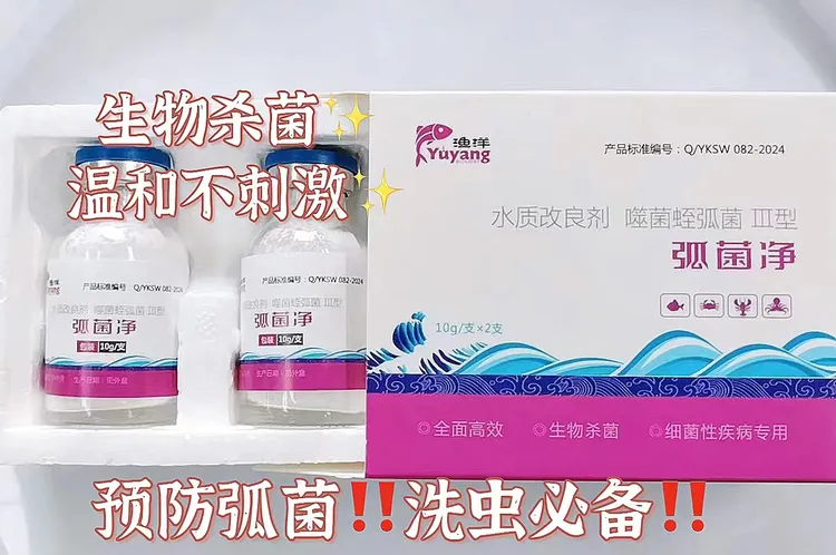 弧菌净 明星产品杀弧菌必备 新老包装随机发货 