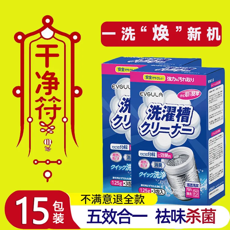 【大容量125g/袋日本品牌洗衣机槽清洗剂自动滚筒去污除垢清洁剂
