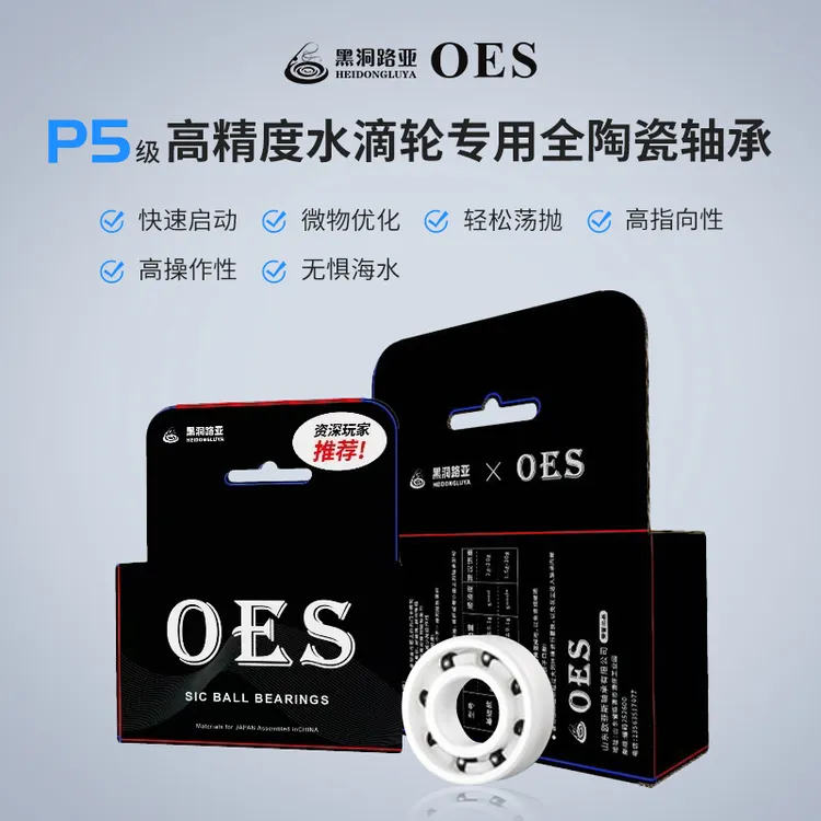 OES【微物AIR/BSF集合】黑洞路亚水滴轮陶瓷轴承侧盖+线杯改装