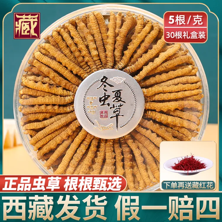 【假一赔四】冬虫夏草官方正品冬虫夏草西藏发货30根严选虫草礼盒装
