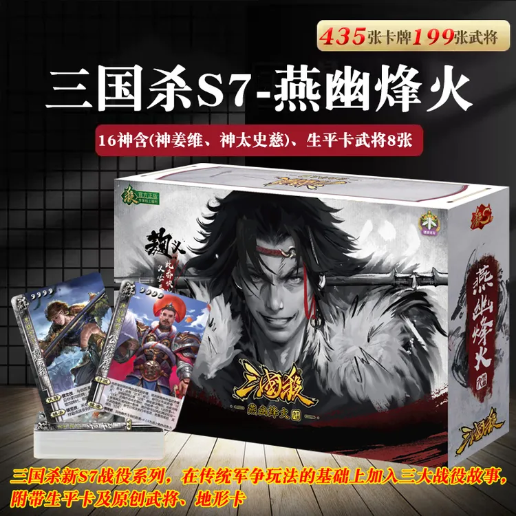  三国杀游卡桌游正版全套卡牌燕幽烽火新战役纸牌豪华版扑克