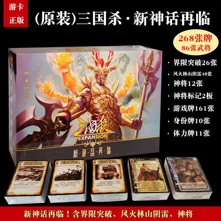 三国杀神话再临合集桌游卡牌全套全武将大合集正版游卡桌游
