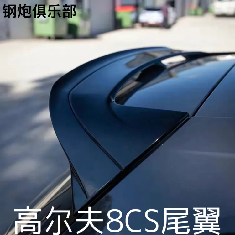 Clubsport一代高尔夫8/8.5尾翼8rline/GTI尾翼cs高尔夫8sc尾翼